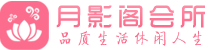 厦门会所_厦门会所大全_厦门养生会所_水堡阁养生